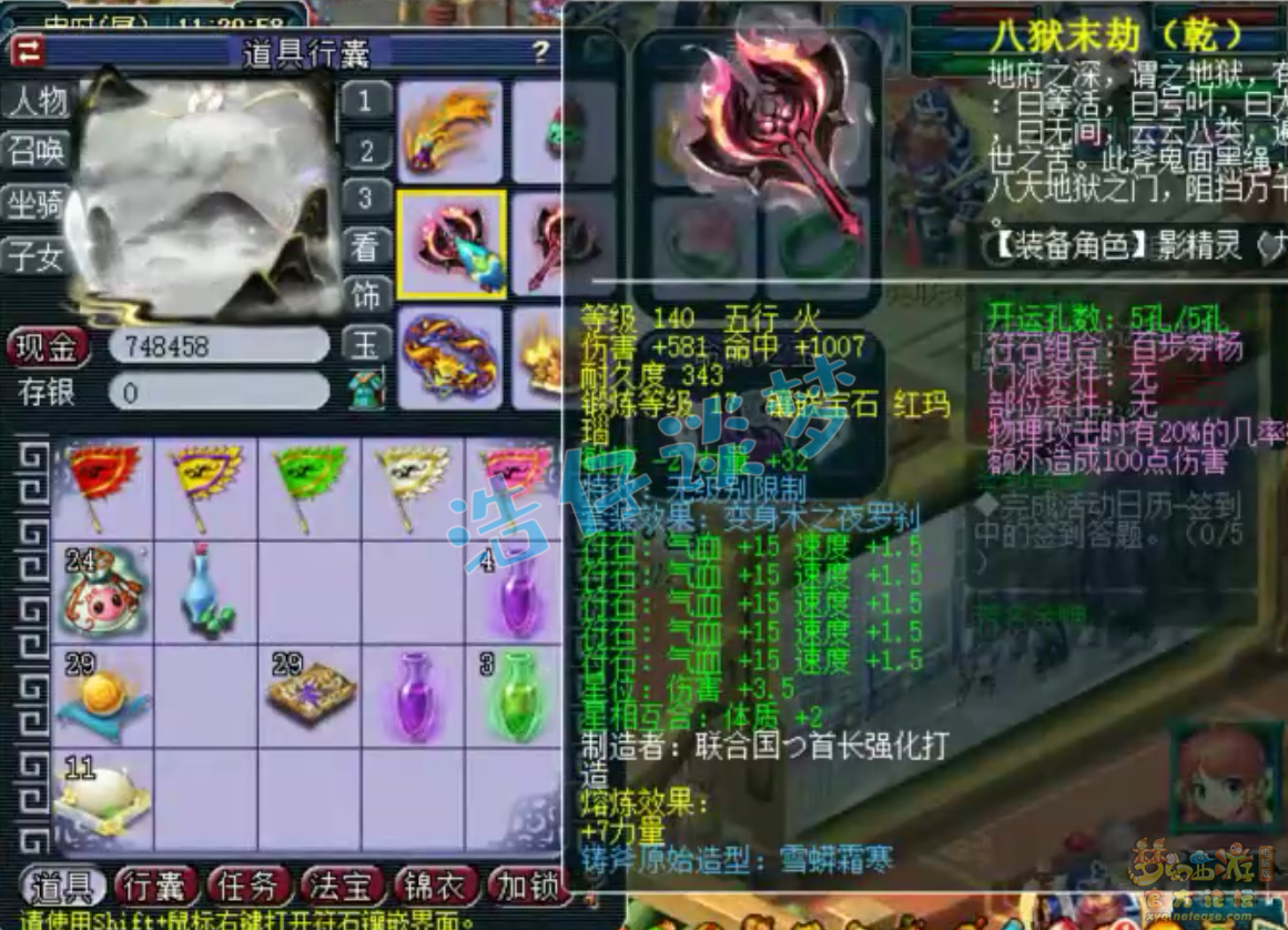 梦幻西游九黎城装备69级展示图