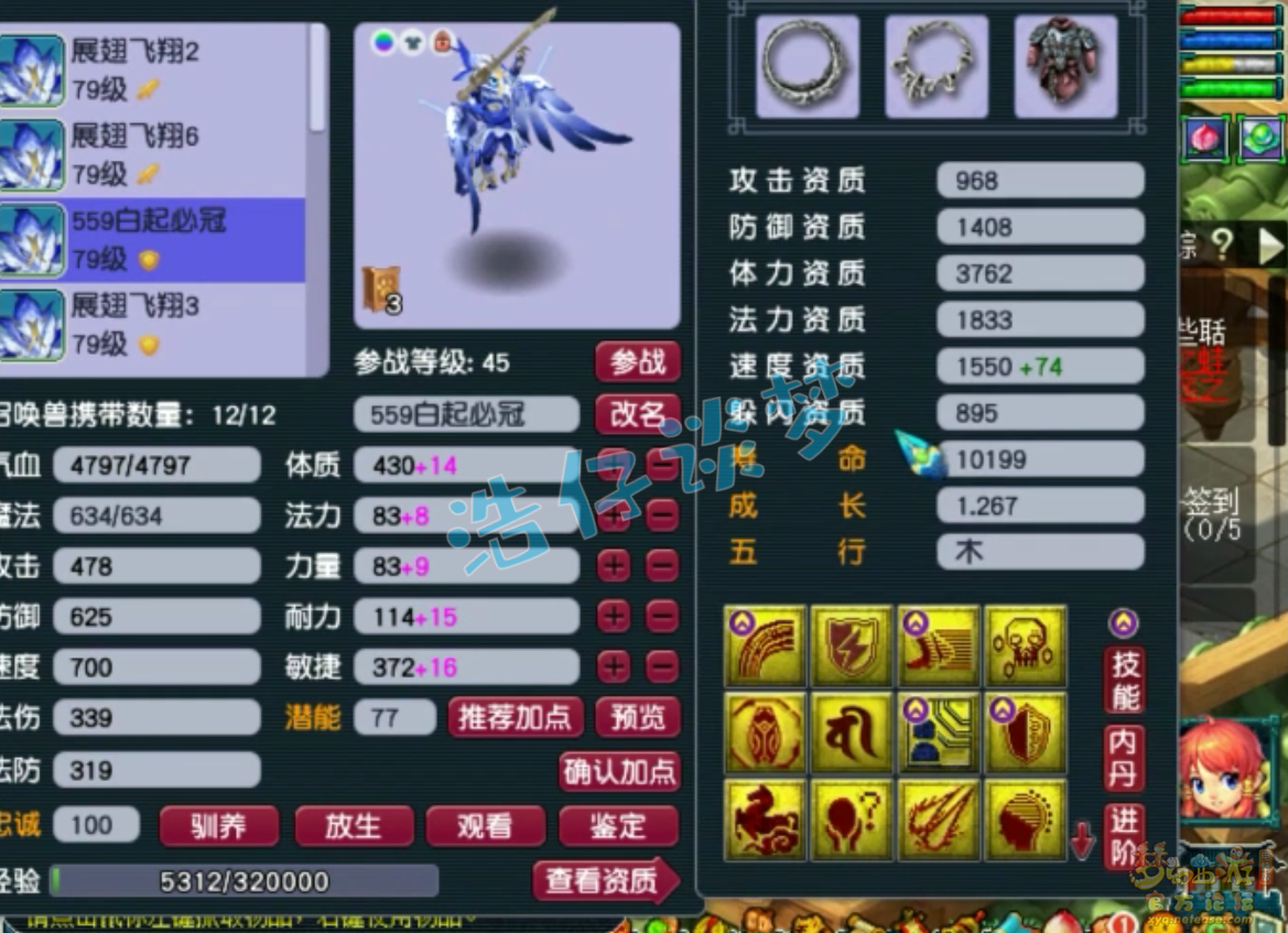 梦幻西游九黎城装备69级展示图