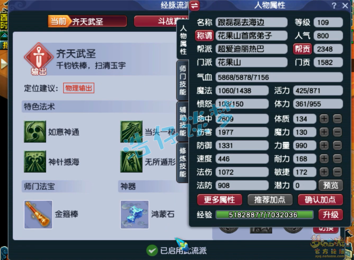 梦幻西游109级花果山百套任务装备展示图