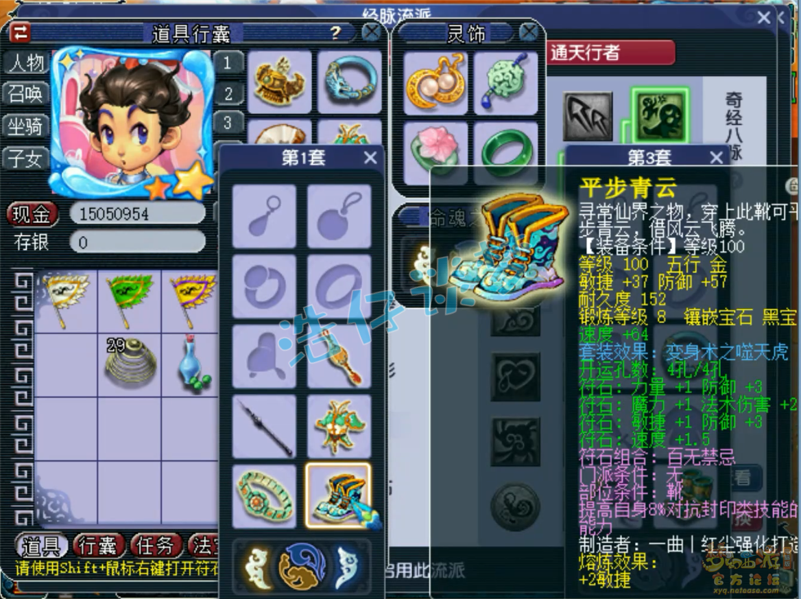 梦幻西游109级花果山百套任务装备展示图