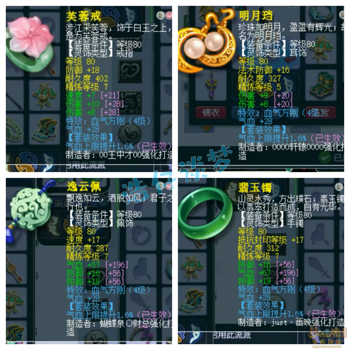 梦幻西游109级花果山百套任务装备展示图