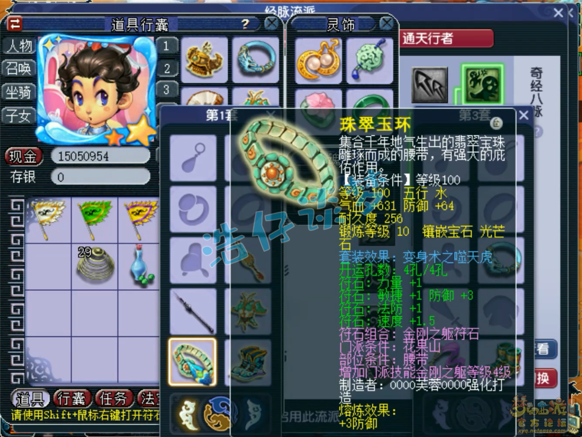 梦幻西游109级花果山百套任务装备展示图