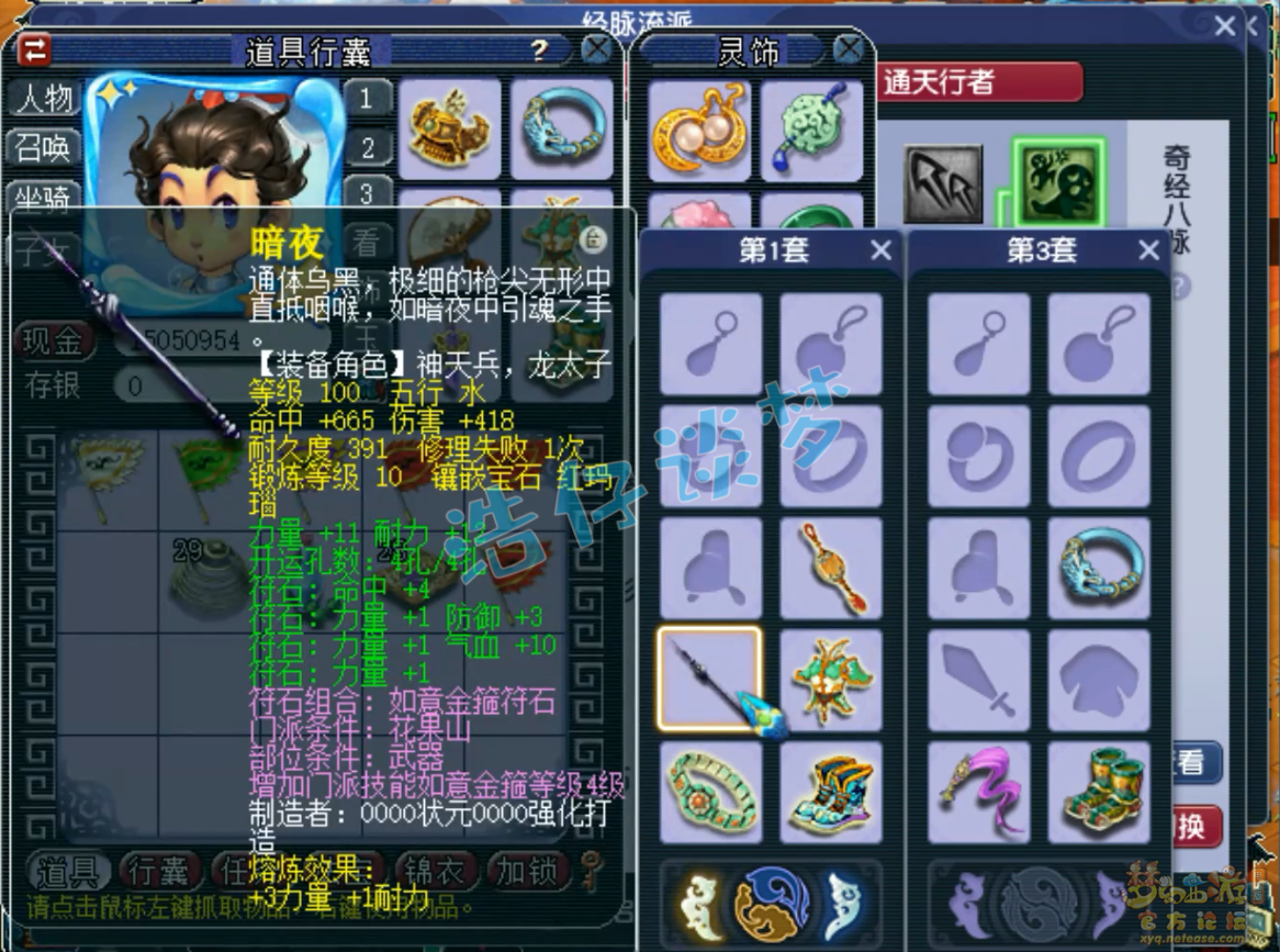 梦幻西游109级花果山百套任务装备展示图