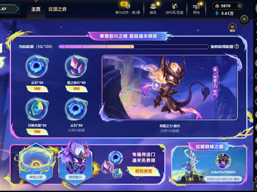 云顶之弈敖兴之峰攻略