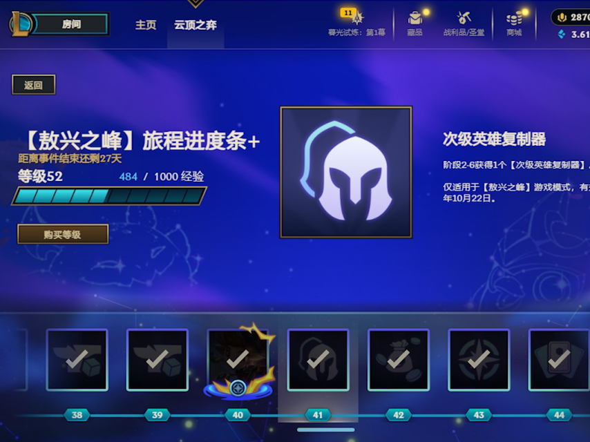 云顶之弈敖兴之峰攻略