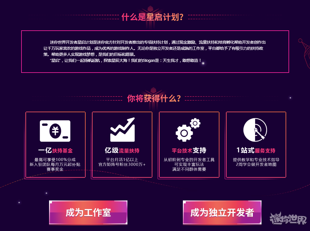 迷你世界如何申请成为开发者