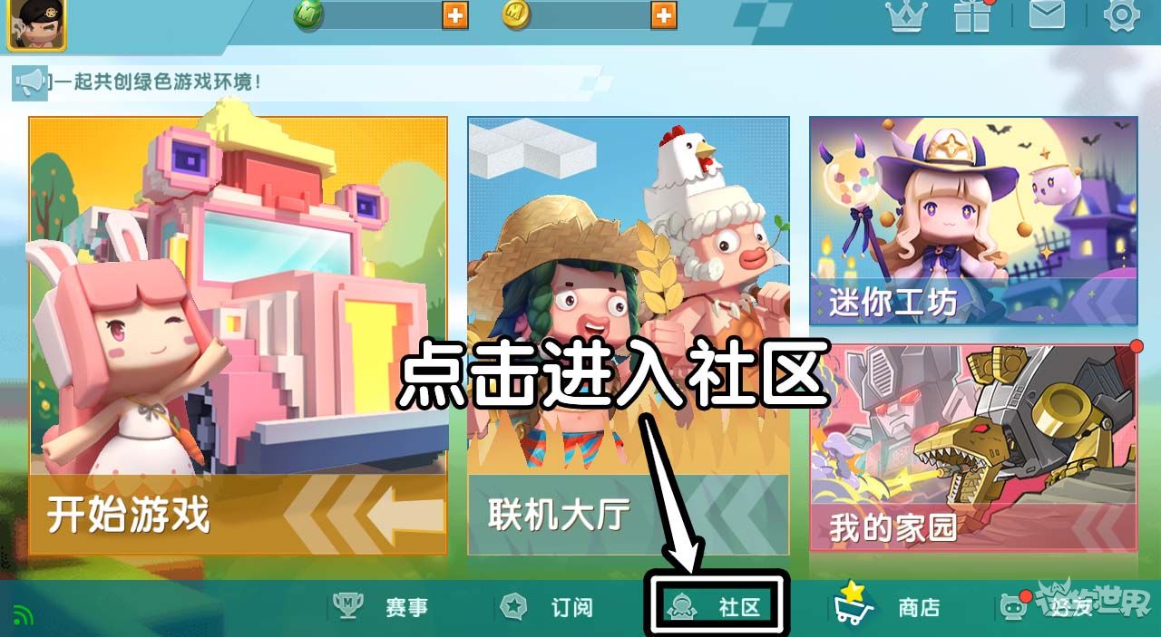 迷你世界如何申请成为开发者