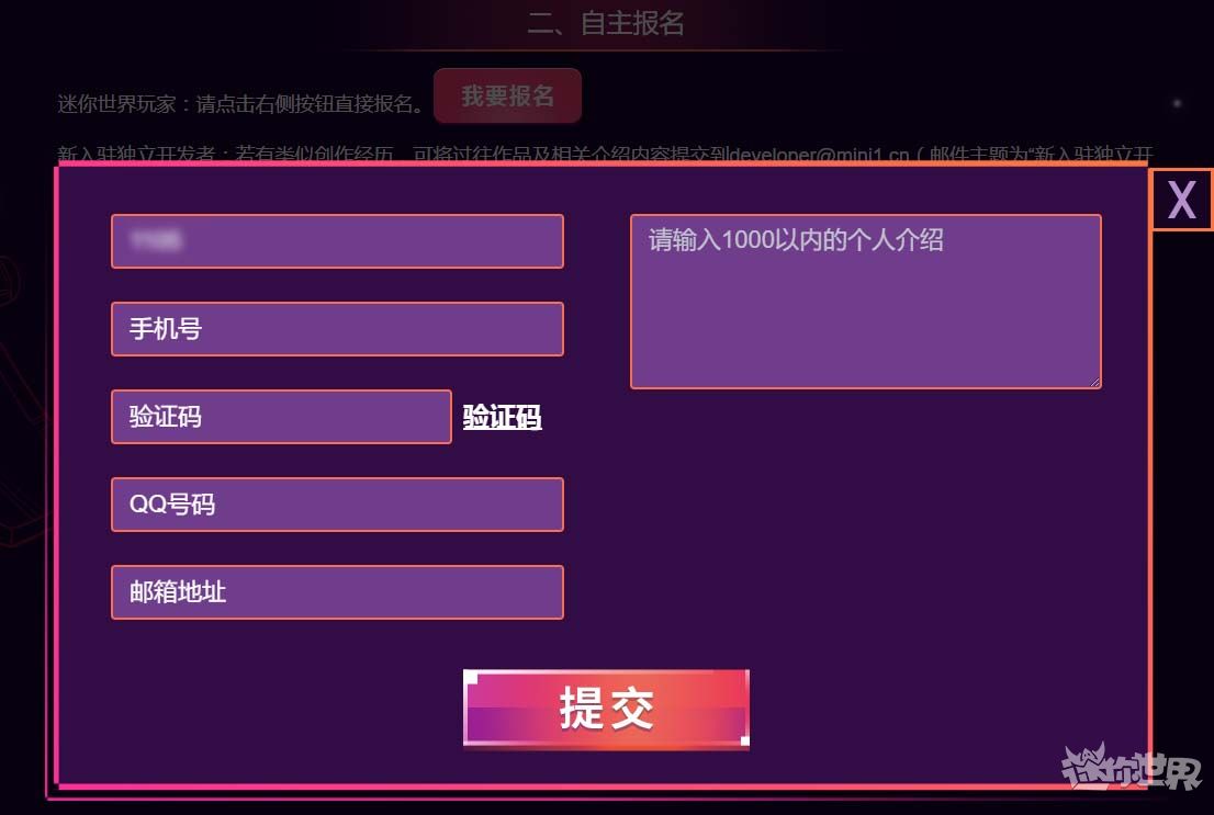 迷你世界如何申请成为开发者