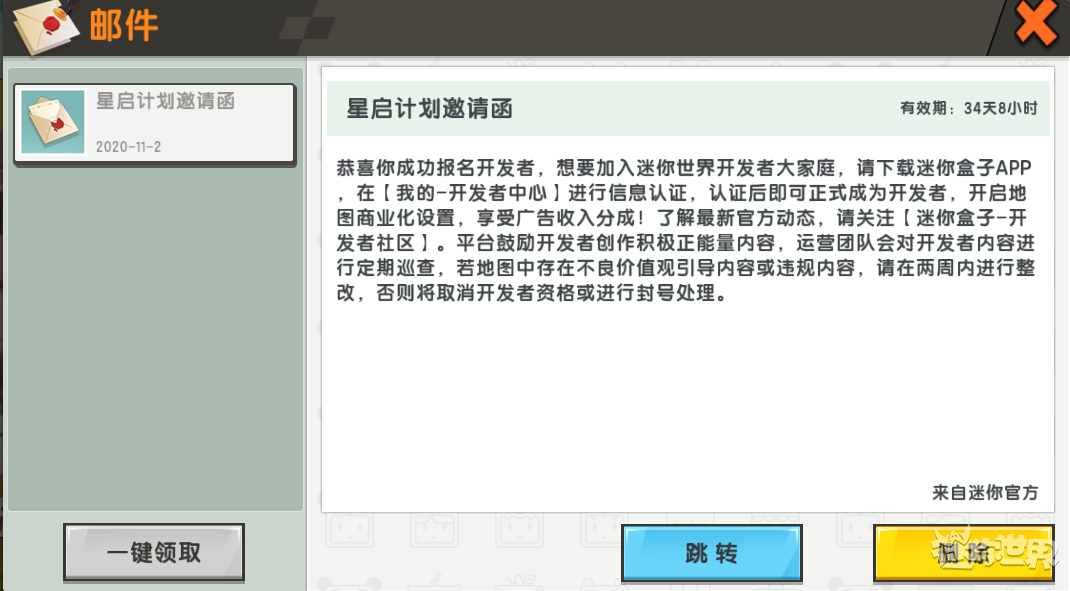 迷你世界如何申请成为开发者