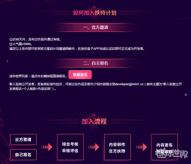 迷你世界如何申请成为开发者