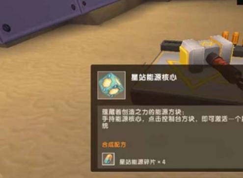 新版迷你世界怎么激活星战控制台