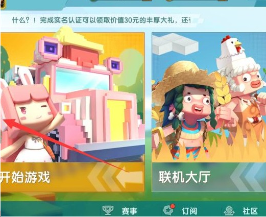 迷你世界实名认证怎么解除绑定