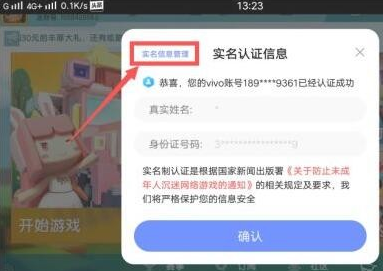 迷你世界实名认证怎么解除绑定
