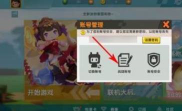 迷你世界账号丢了如何找回