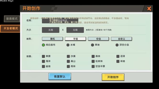 迷你世界怎么调成一直是白天