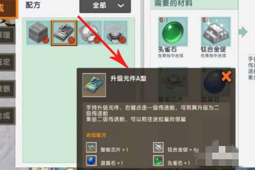 迷你世界升级元件A型怎么做最新版本