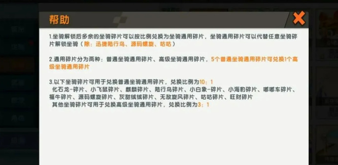 迷你世界坐骑碎片怎么兑换坐骑2025