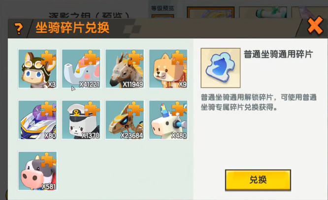 迷你世界坐骑碎片怎么兑换坐骑2025