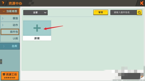 迷你世界如何把插件包带入生存模式