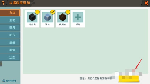 迷你世界如何把插件包带入生存模式