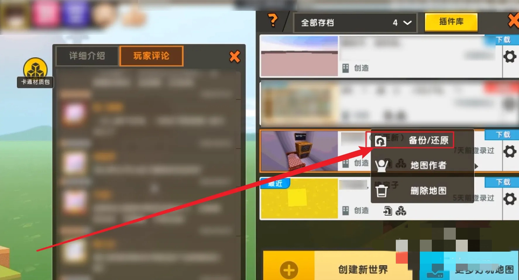 迷你世界怎么找回自己的地图