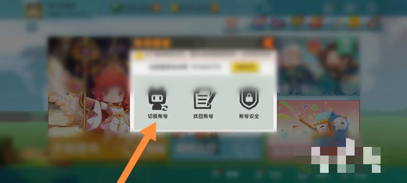 迷你世界怎么才能登录别人的号