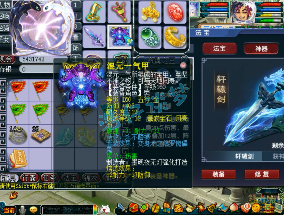 梦幻西游175级不磨大唐装备展示图