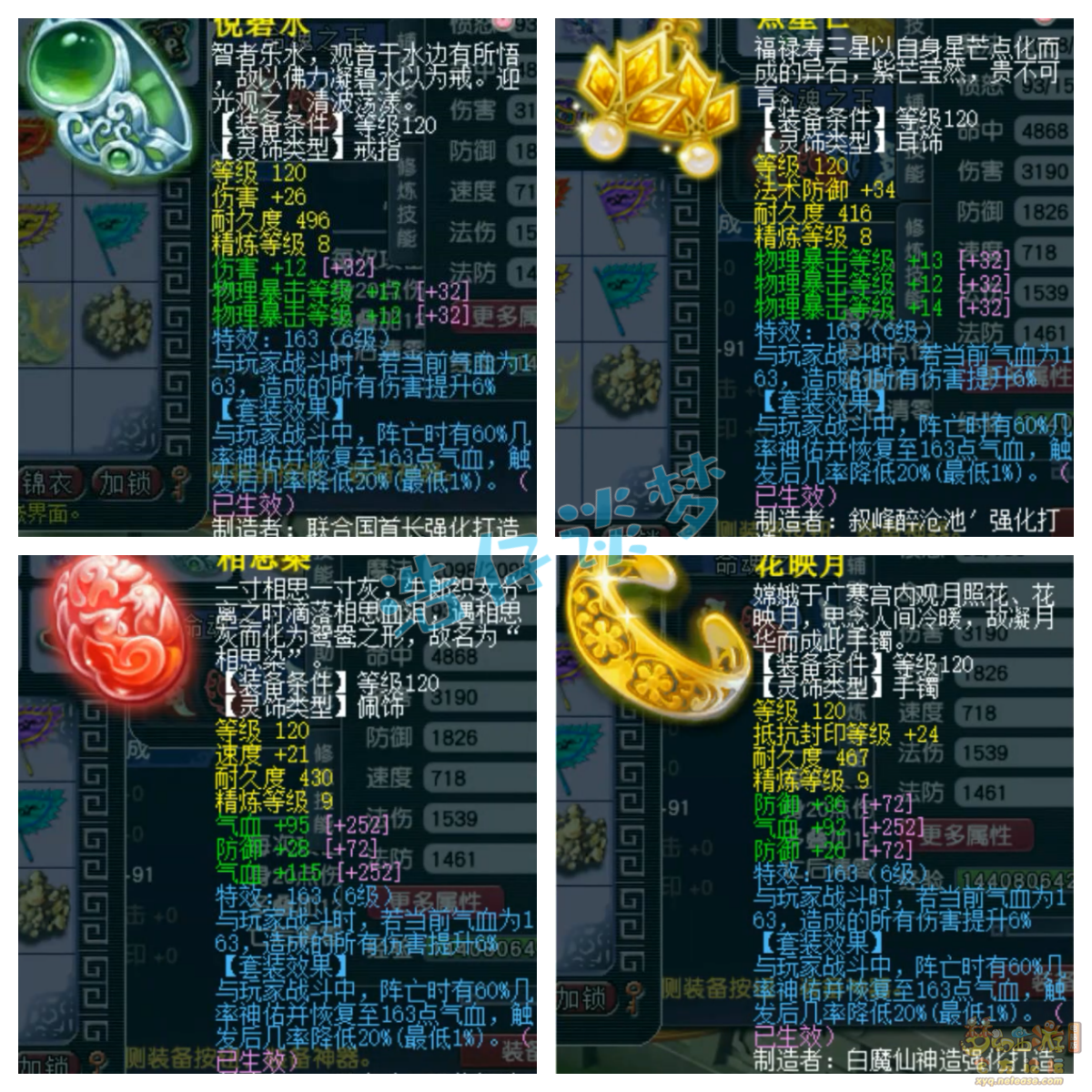 梦幻西游175级不磨大唐装备展示图