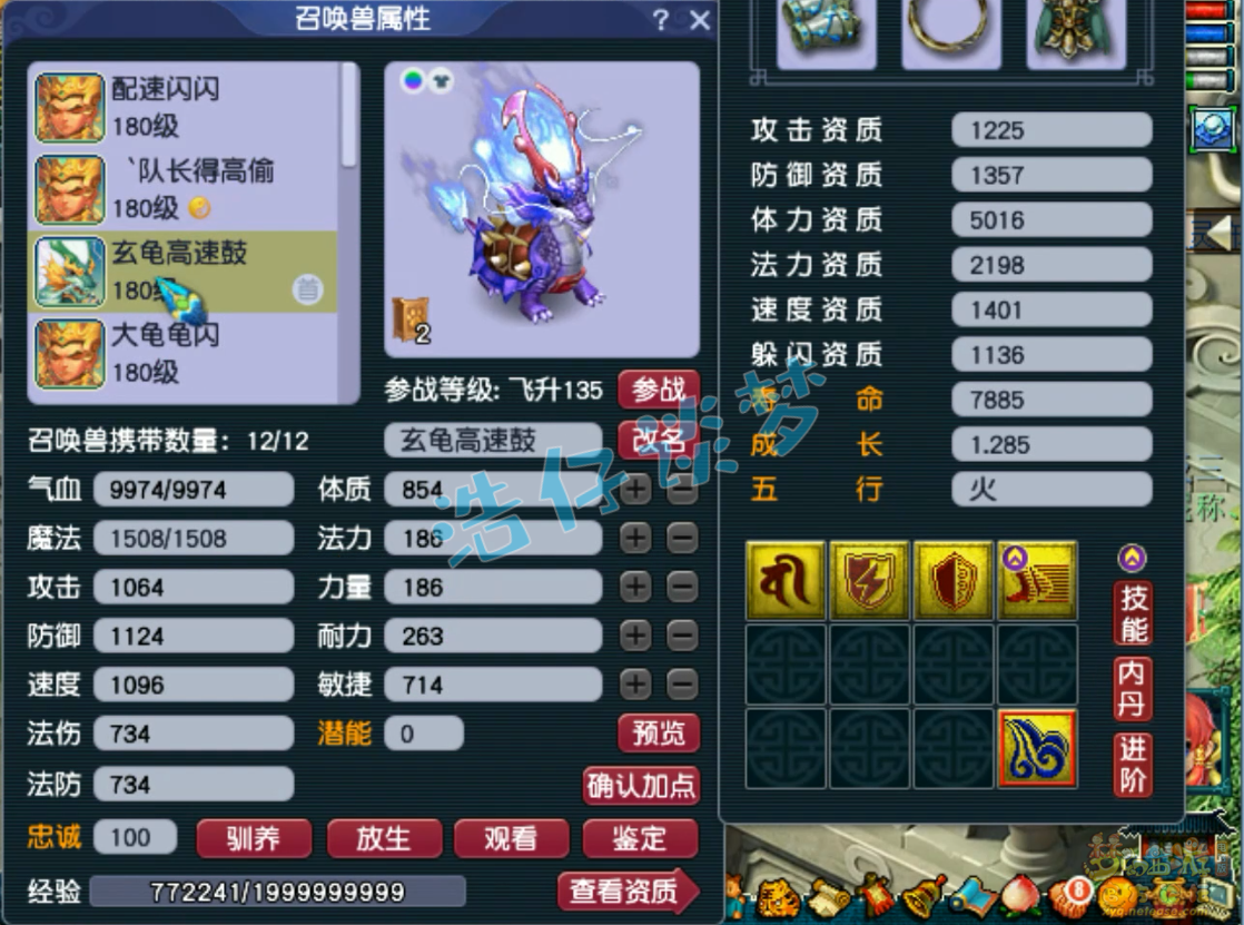 梦幻西游175级不磨大唐装备展示图