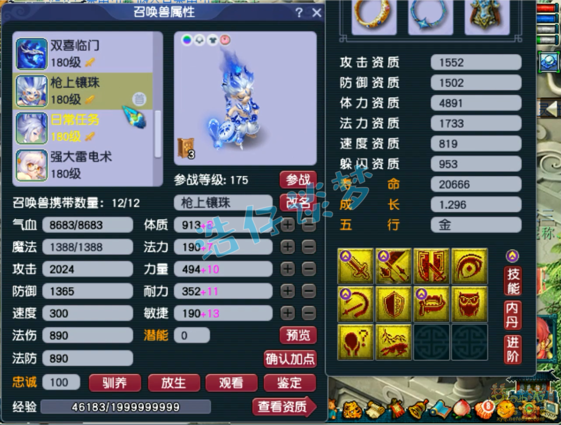 梦幻西游175级不磨大唐装备展示图