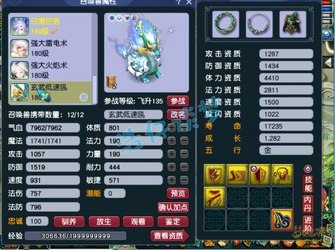 梦幻西游175级不磨大唐装备展示图