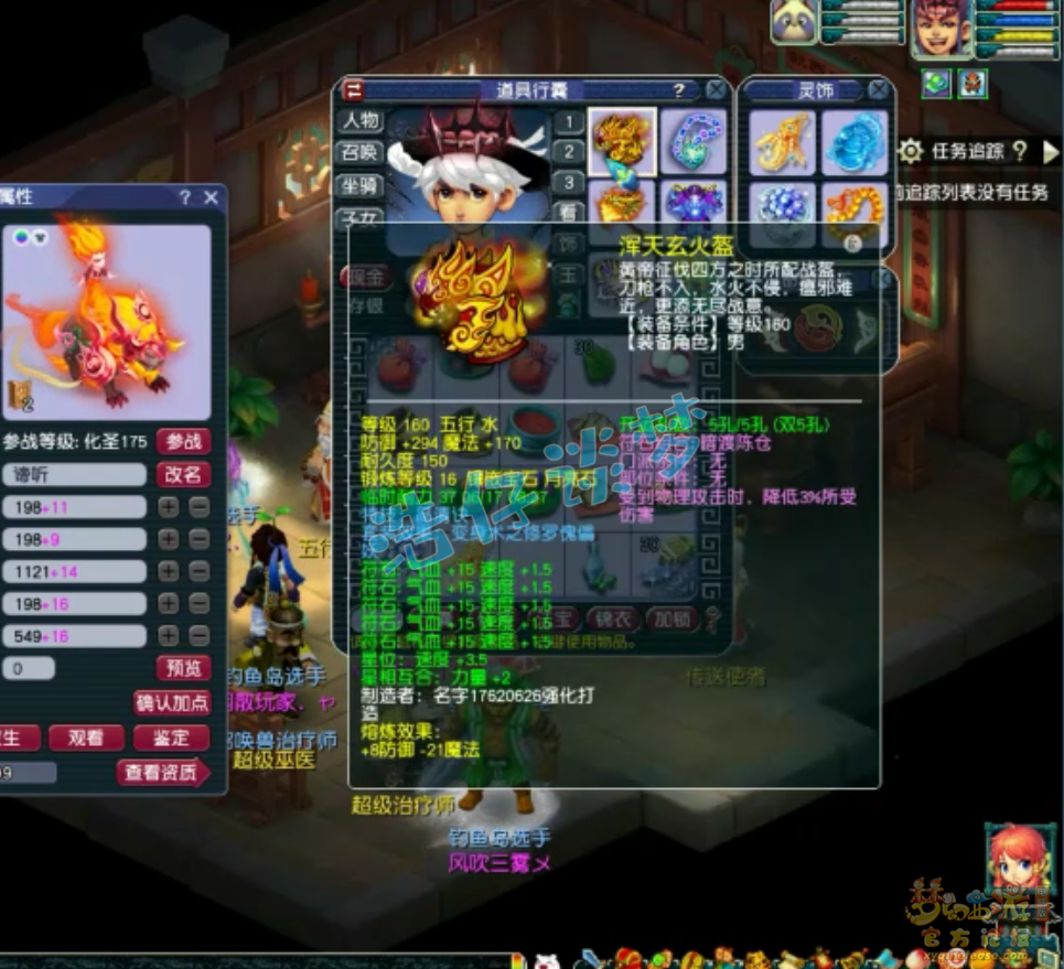 梦幻西游五庄观服战装备175级展示图