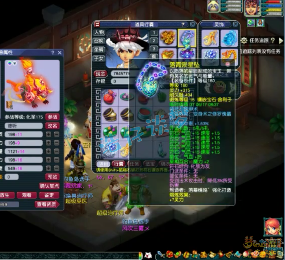 梦幻西游五庄观服战装备175级展示图