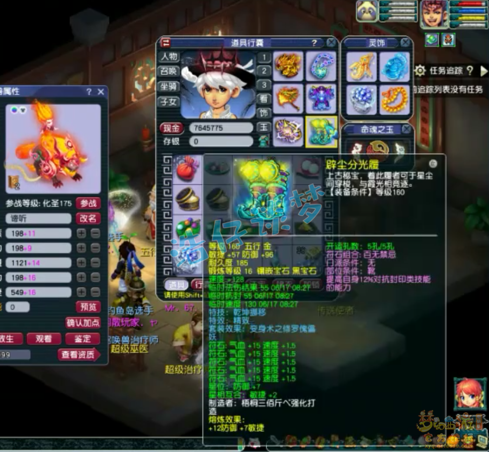 梦幻西游五庄观服战装备175级展示图