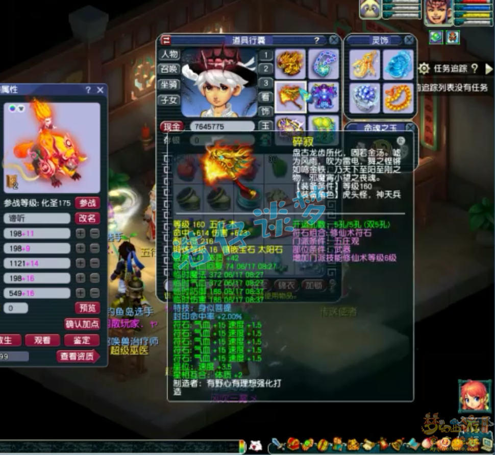 梦幻西游五庄观服战装备175级展示图