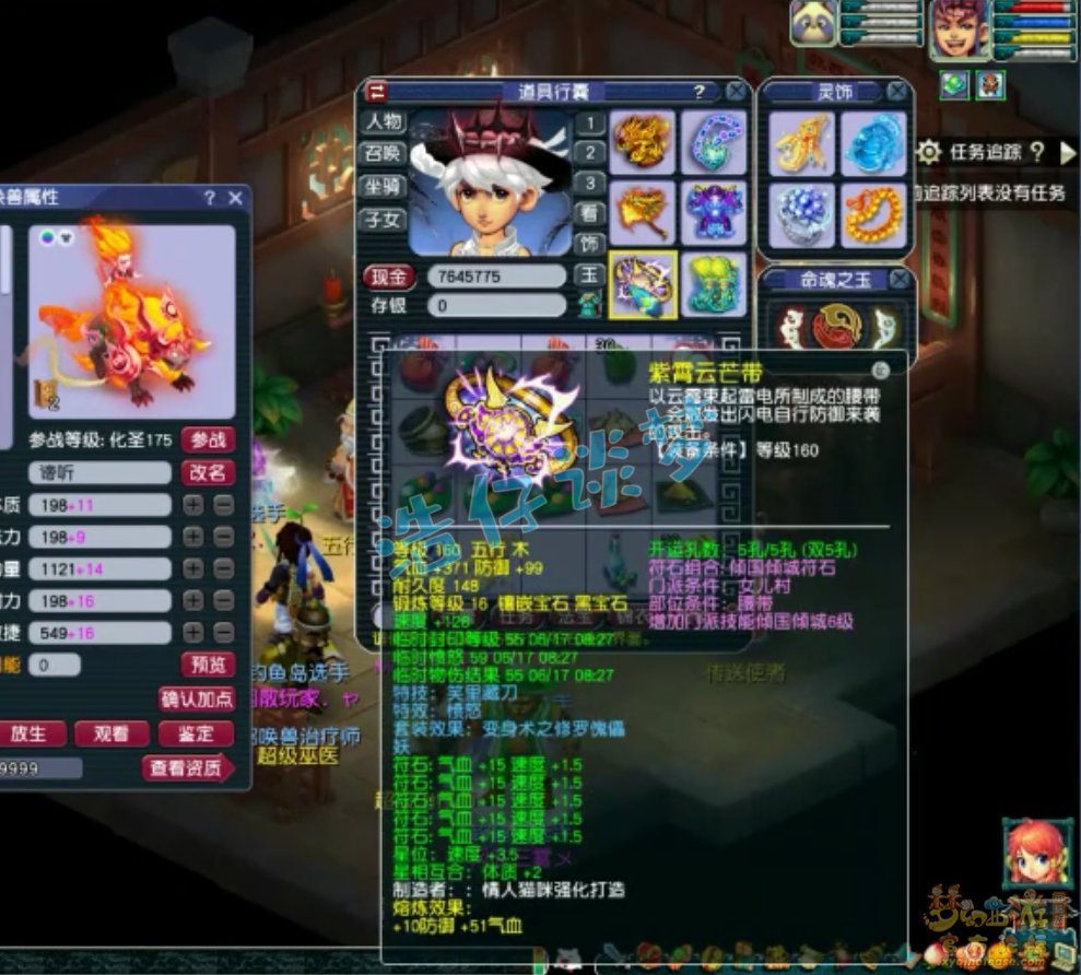 梦幻西游五庄观服战装备175级展示图