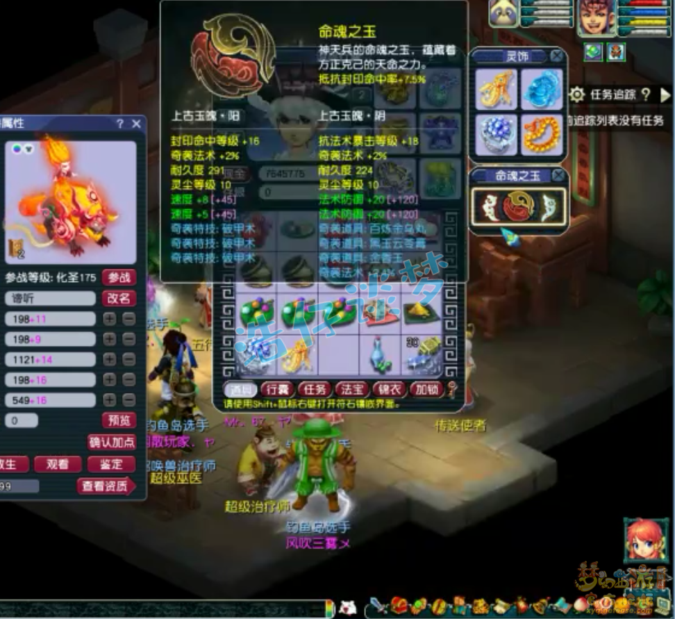 梦幻西游五庄观服战装备175级展示图