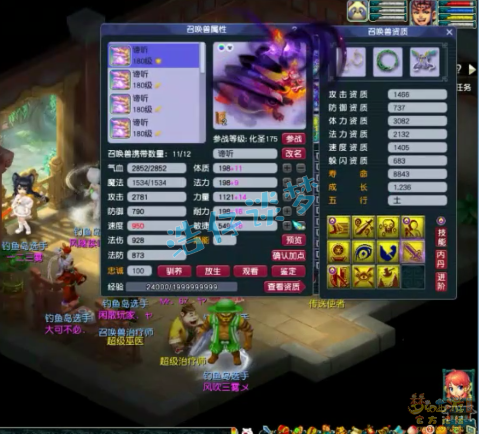 梦幻西游五庄观服战装备175级展示图