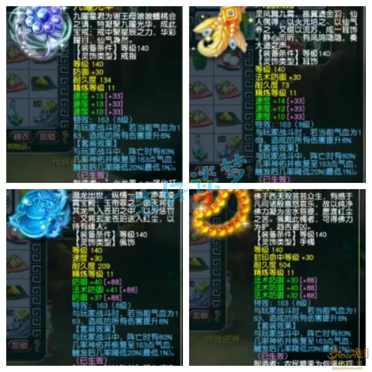 梦幻西游五庄观服战装备175级展示图