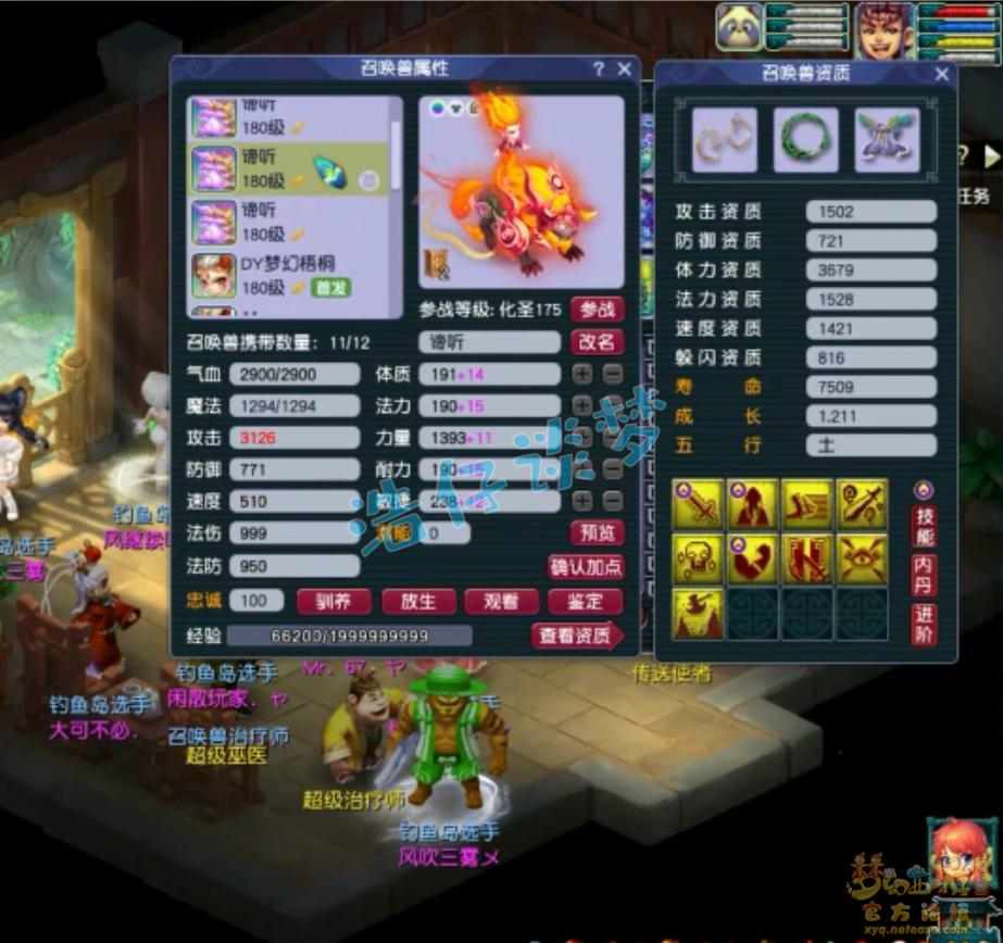 梦幻西游五庄观服战装备175级展示图