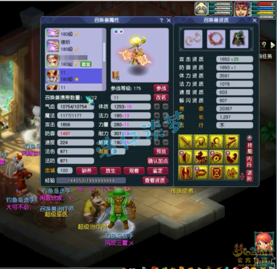 梦幻西游五庄观服战装备175级展示图