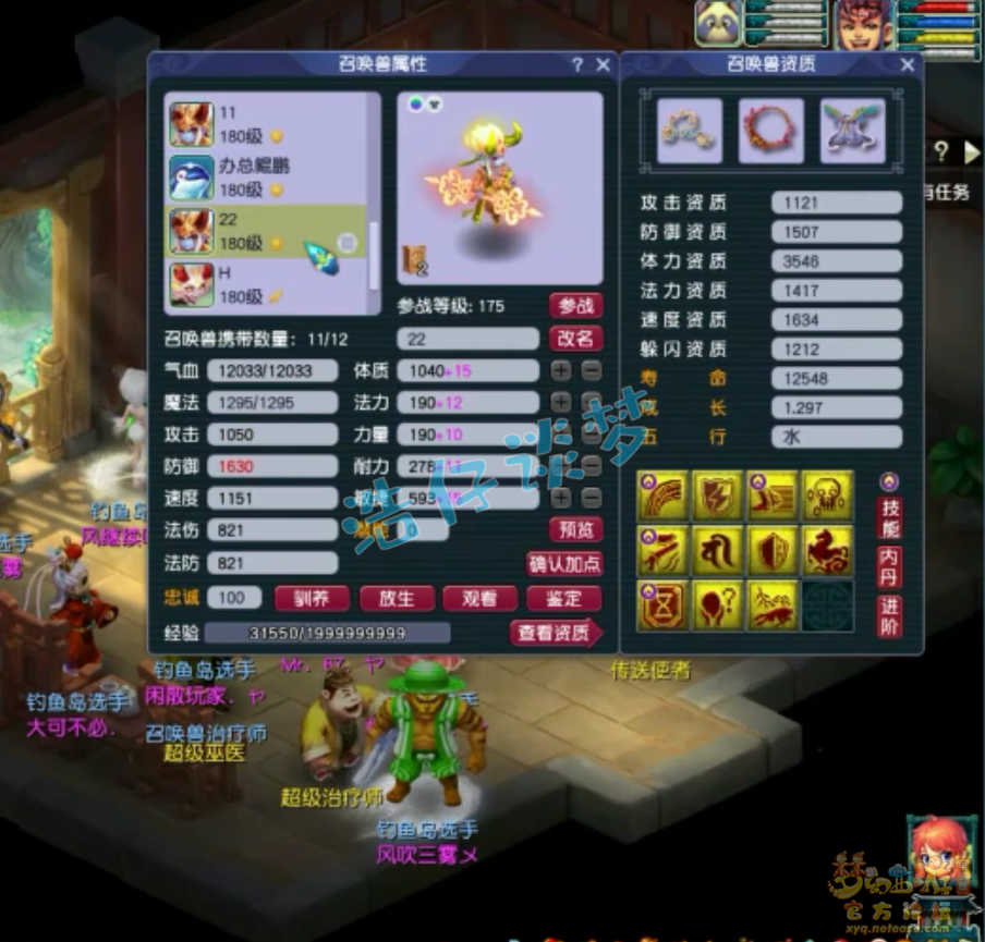 梦幻西游五庄观服战装备175级展示图