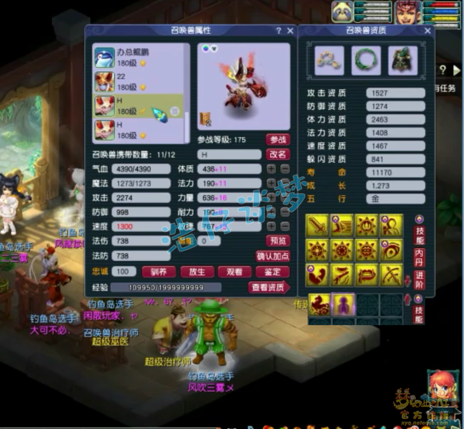 梦幻西游五庄观服战装备175级展示图