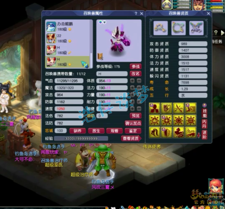 梦幻西游五庄观服战装备175级展示图