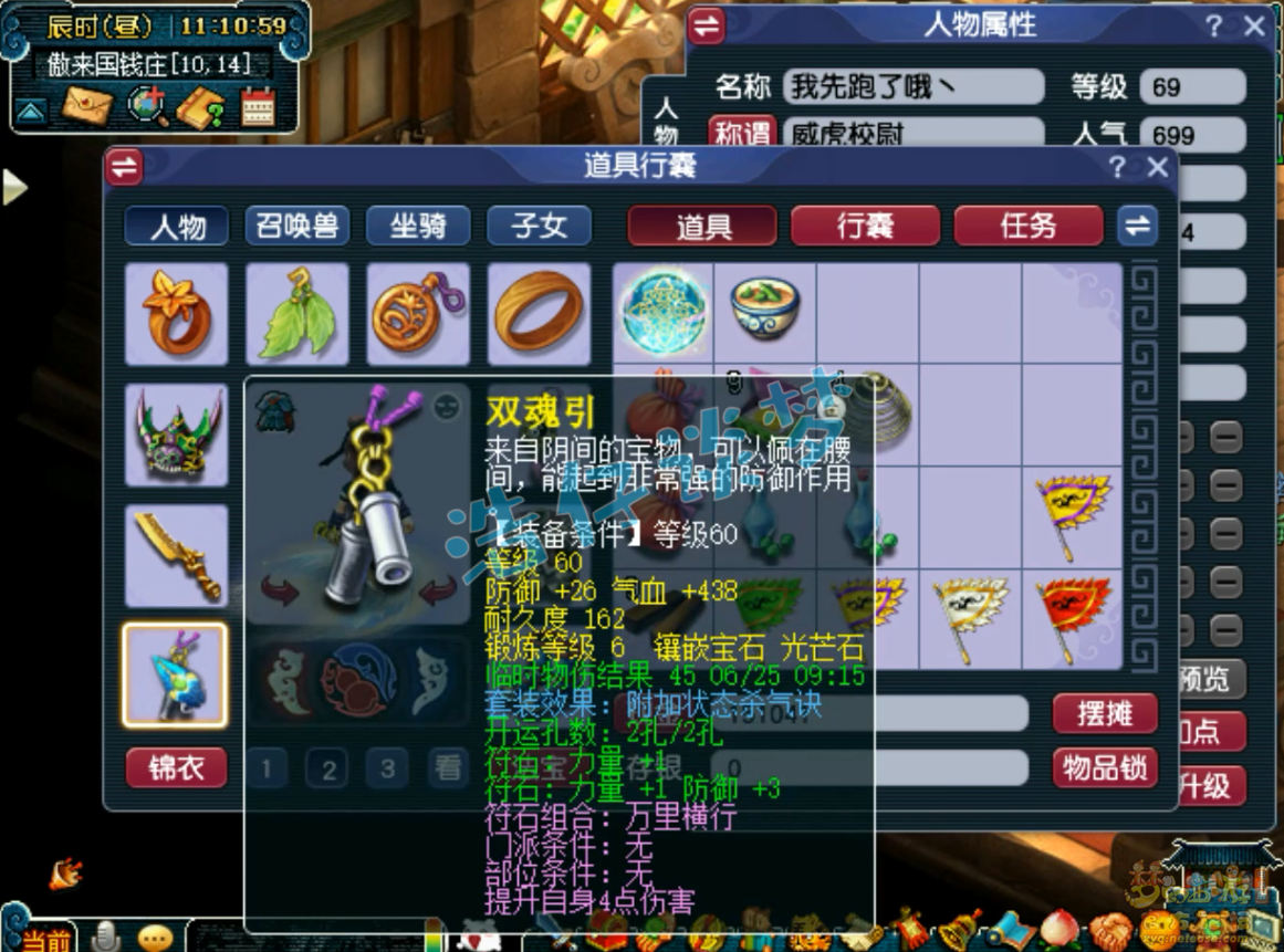 梦幻西游69大唐官府装备展示图