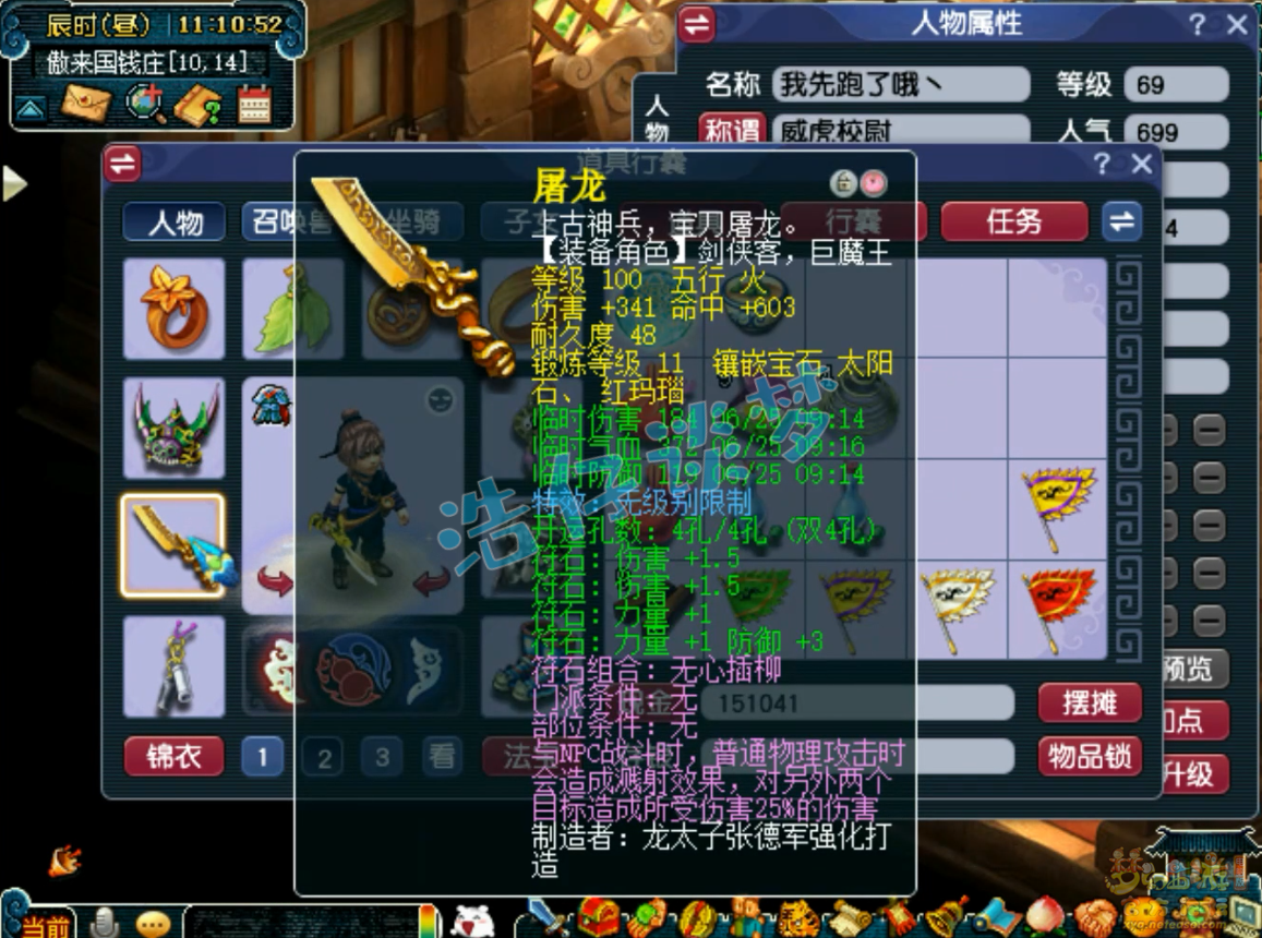 梦幻西游69大唐官府装备展示图