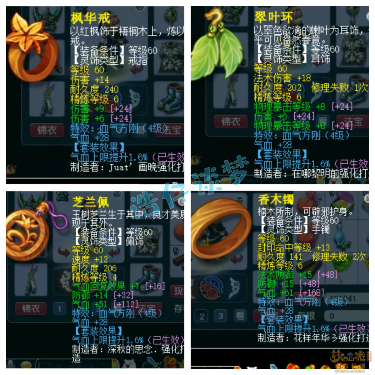 梦幻西游69大唐官府装备展示图