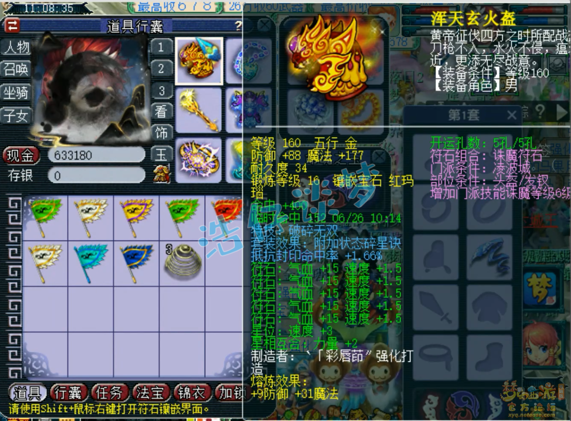 梦幻西游175服战凌波城装备展示图