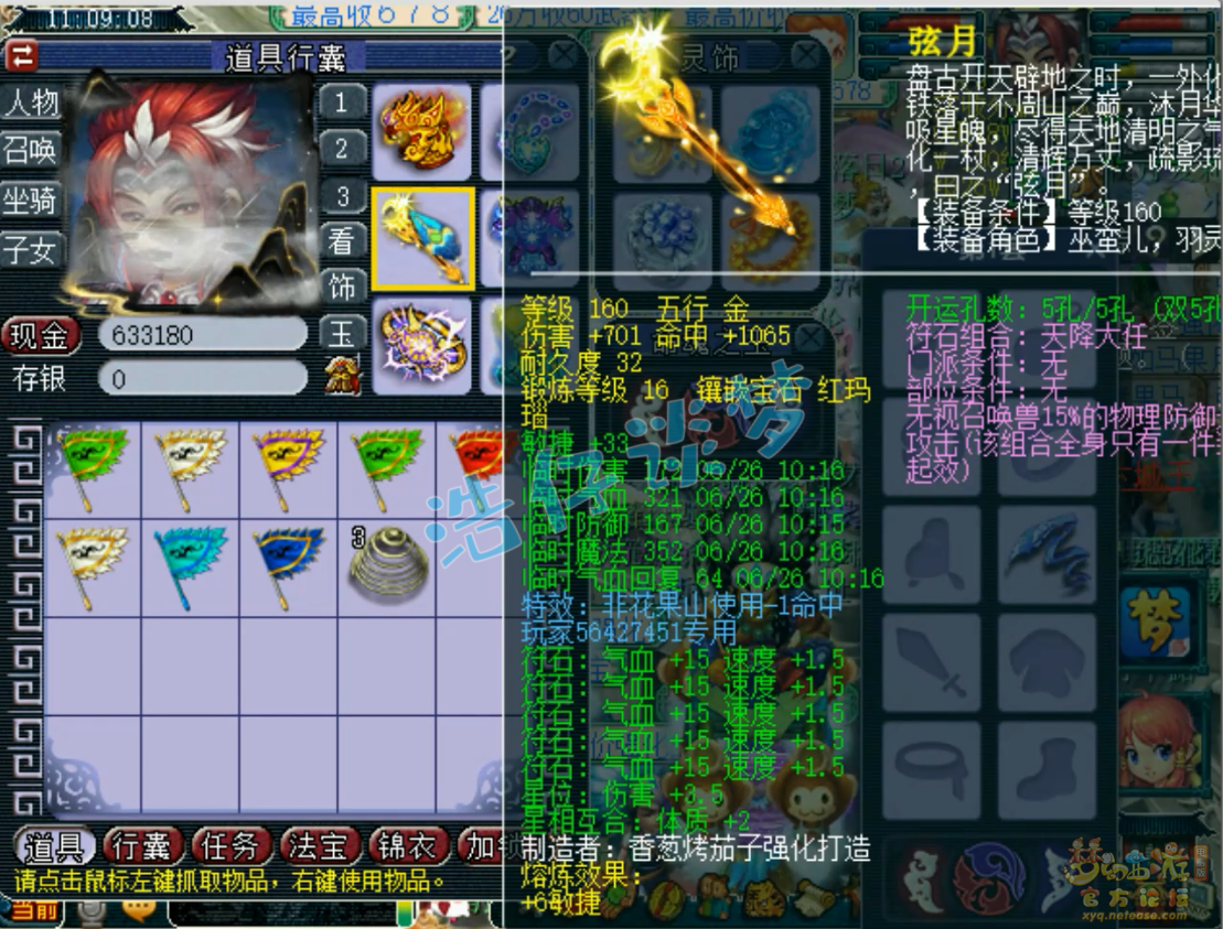 梦幻西游175服战凌波城装备展示图