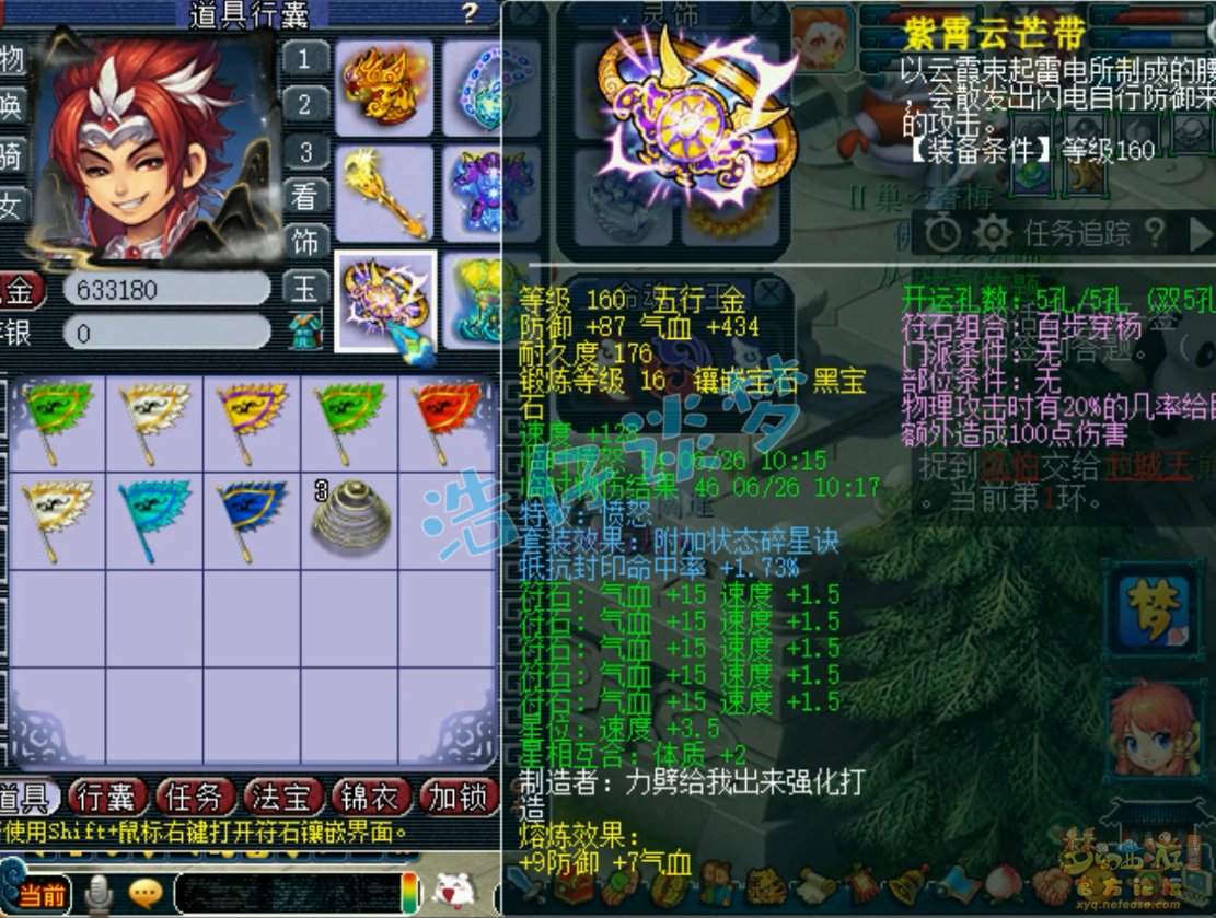 梦幻西游175服战凌波城装备展示图